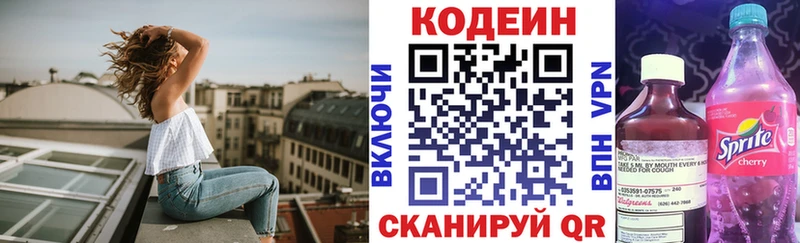 Кодеиновый сироп Lean напиток Lean (лин)  Купить  Северск 
